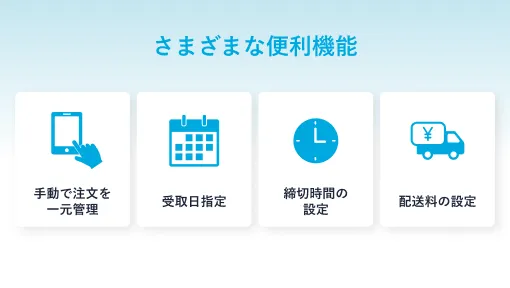 さまざまな便利機能