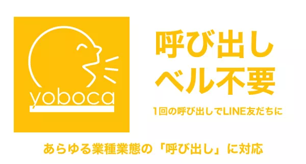 yoboca｜ヨボカ