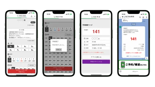 座席予約・順番待ちシステム