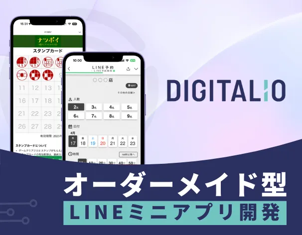 株式会社DIGITALIO