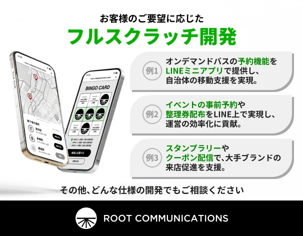 株式会社ルートコミュニケーションズ
