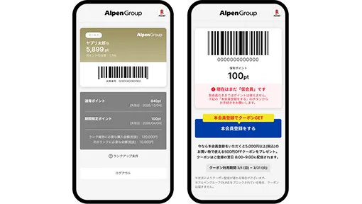 店頭での本会員登録を促進