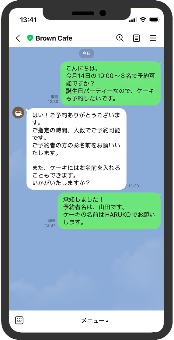 LINEチャット