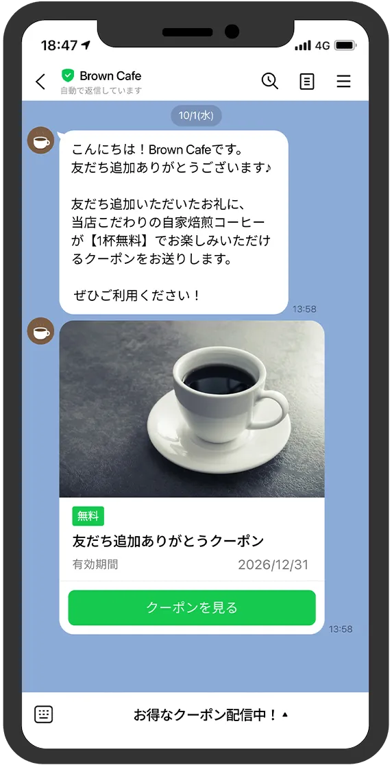 クーポン