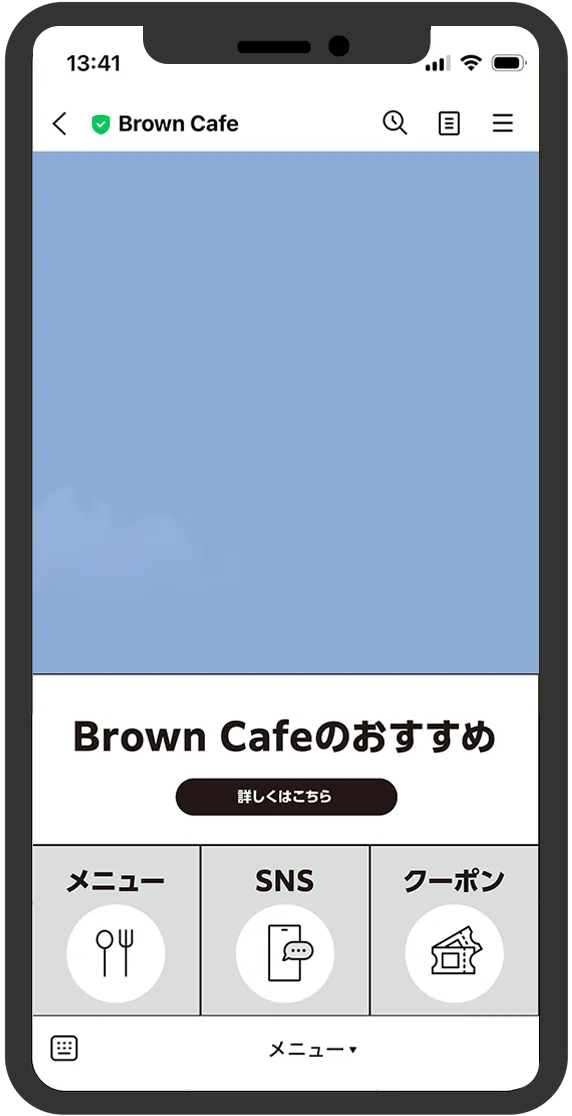 リッチメニュー