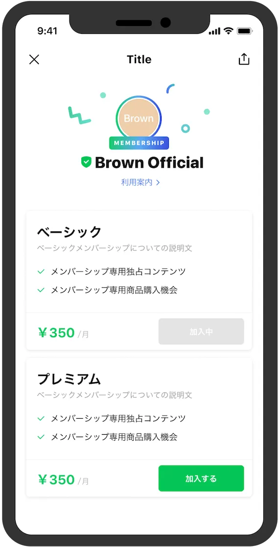 メンバーシップ