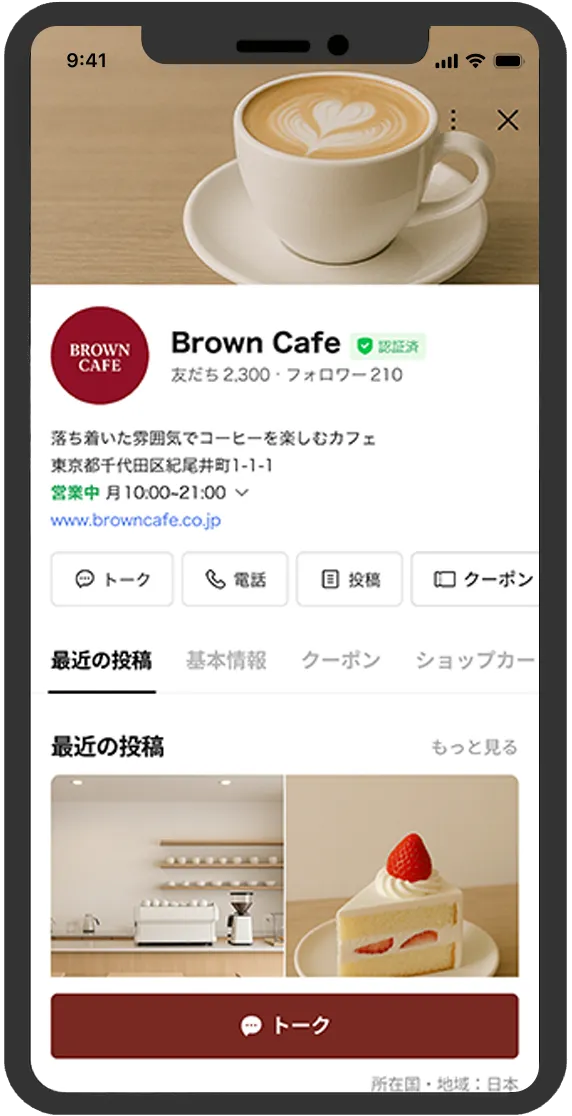 ビジネスプロフィール