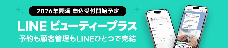 LINEビューティープラス