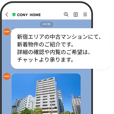 CONY HOMEのLINEトーク画面