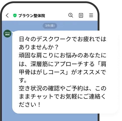 ブラウン整体院のLINEトーク画面