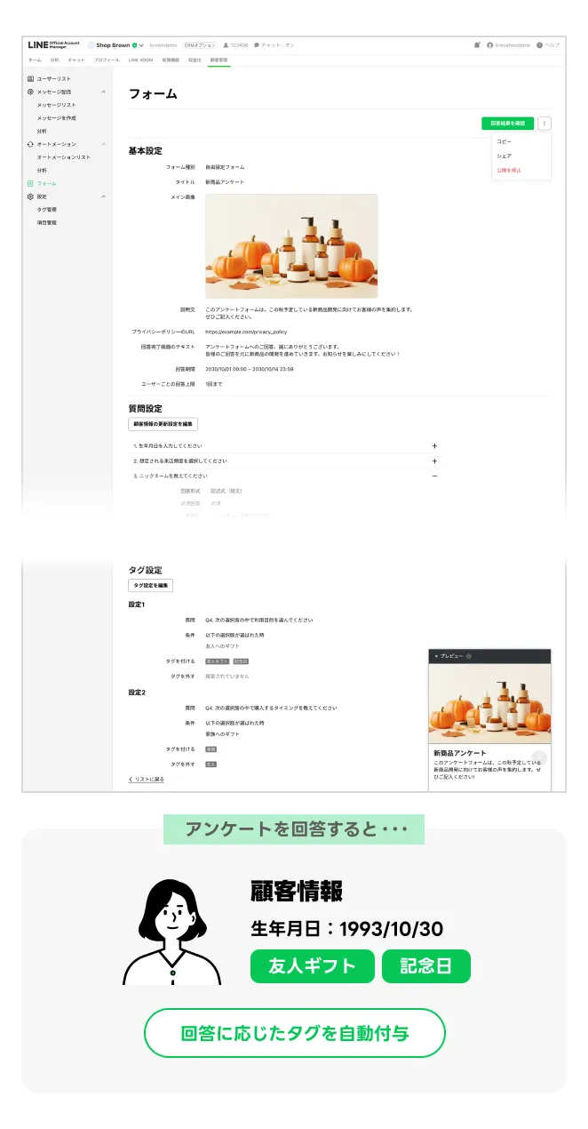 CRMオプション｜LINE公式アカウント