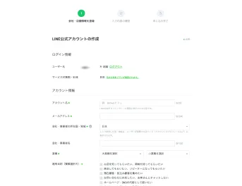 必要事項の登録
