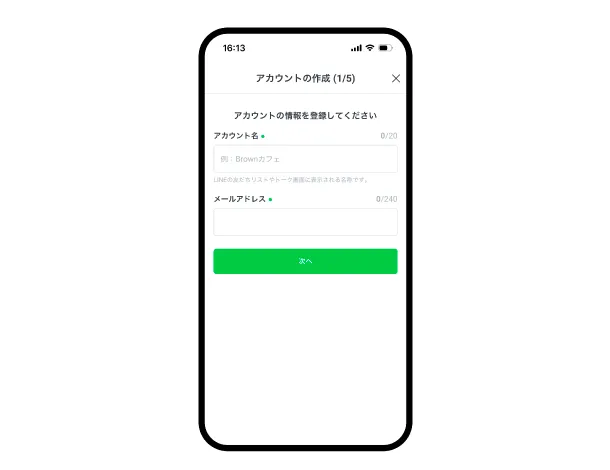 必要事項の登録