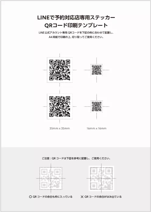 QRコード付き印刷用紙ダウンロード