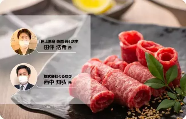 極上赤身 焼肉 藤