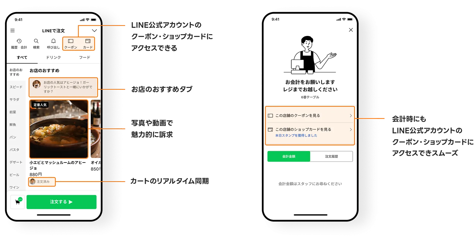 LINE公式アカウントのクーポン・ショップカードにアクセスできる 多言語翻訳機能でどなたでも安心 お店のおすすめタブ 写真や動画で魅力的に訴求 カートのリアルタイム同期 会計時にもLINE公式アカウントのクーポン・ショップカードにアクセスできスムーズ