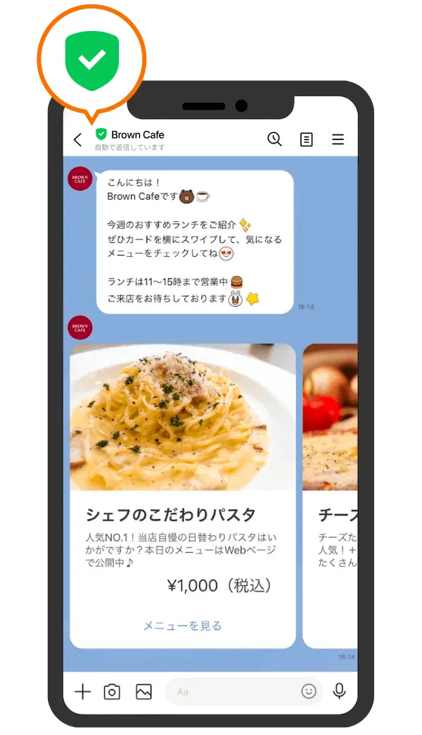 「認証済アカウント」とは