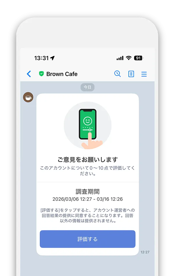「アカウント満足度調査」などで、「自由回答」を選択できる