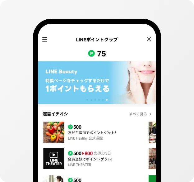 LINE通知メッセージとは？