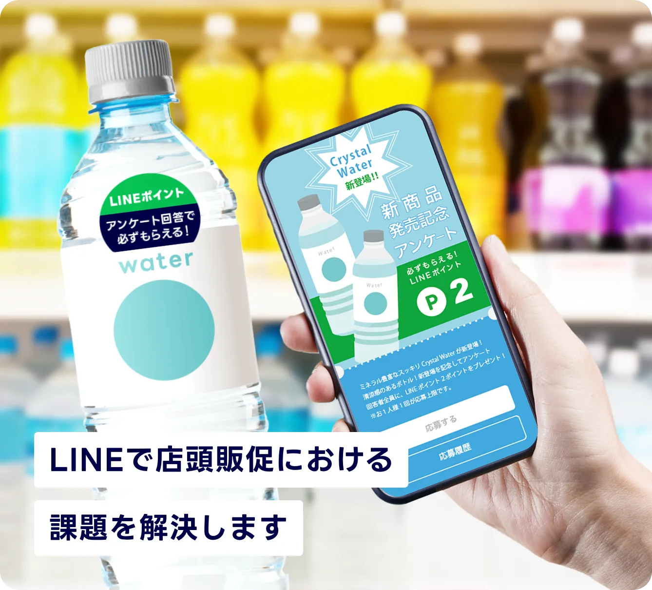 LINEで店頭販促における課題を解決します