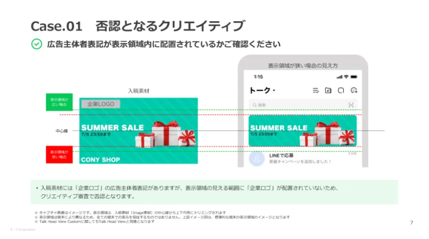 クリエイティブ審査の注意点