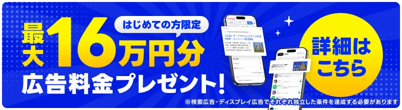 広告料金プレゼント