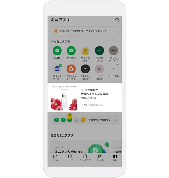 ミニアプリタブ