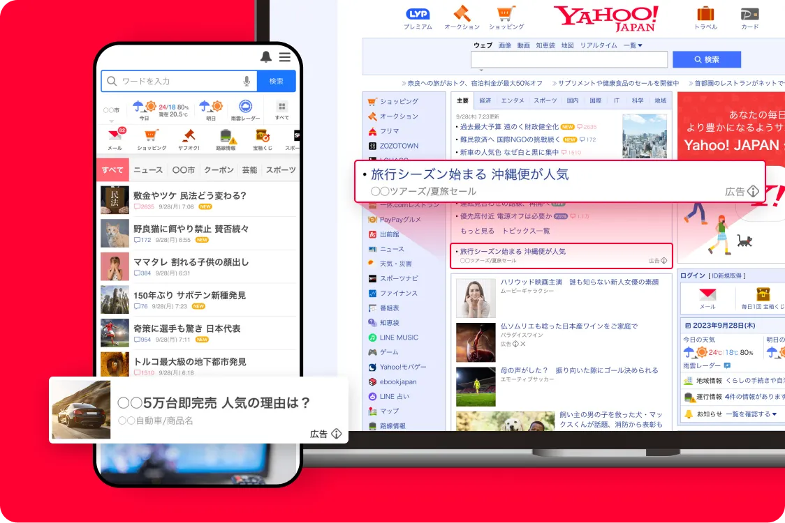 Yahoo! JAPAN トップページ トピックスPR