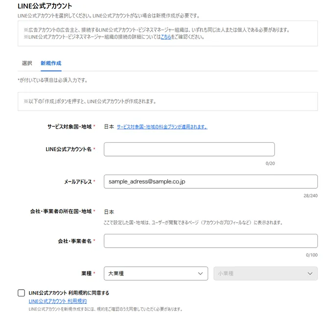 LINEヤフー広告の申し込み画面