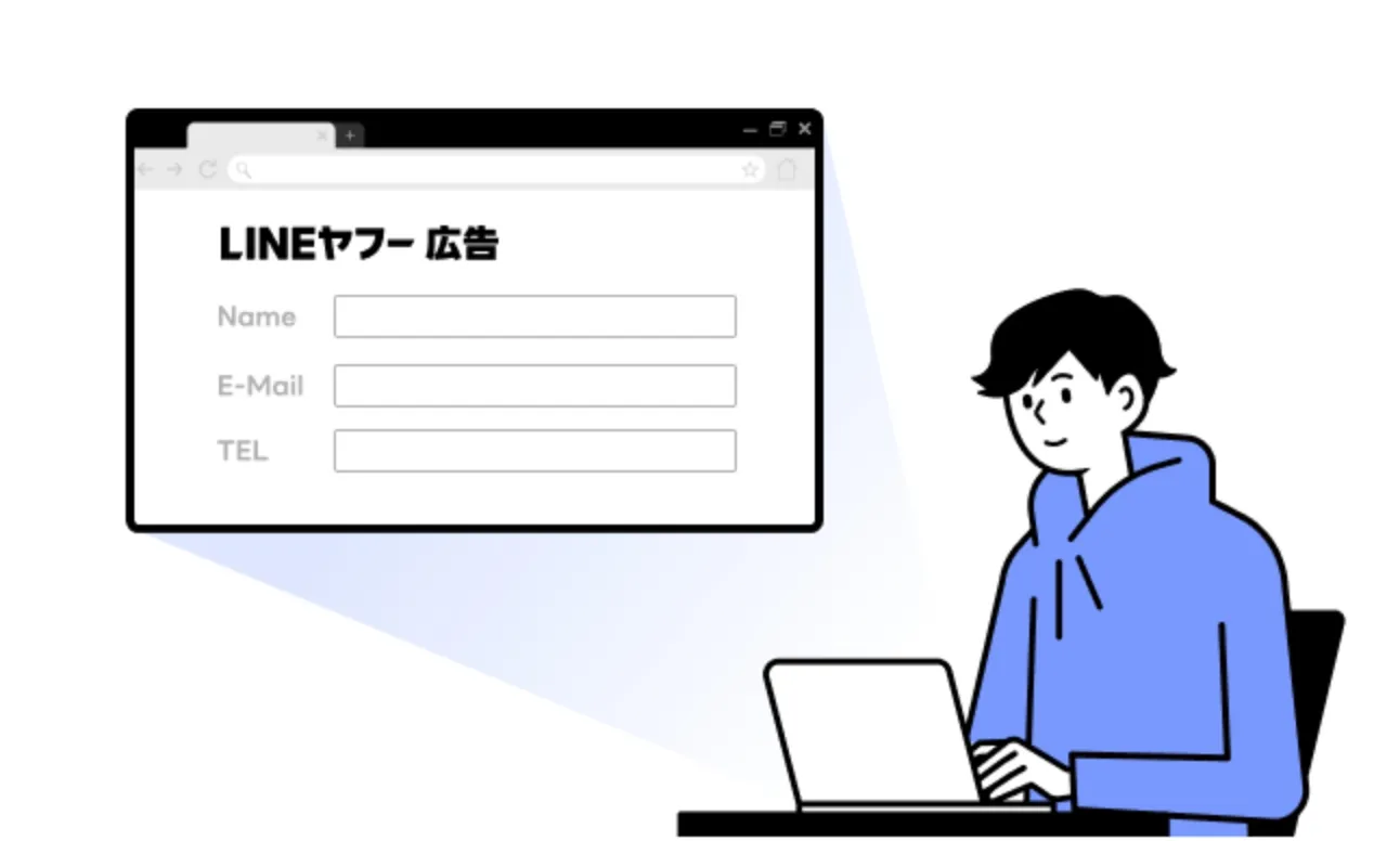 LINEヤフー広告の申し込み画面