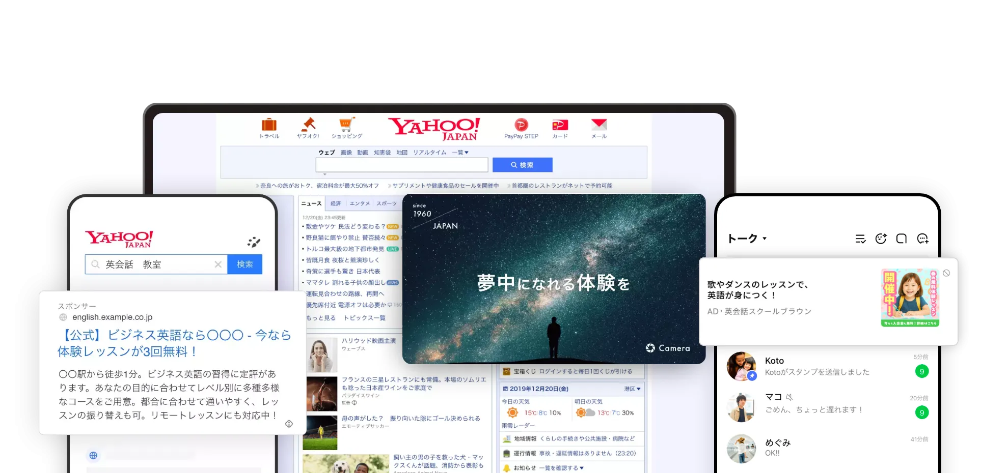 LINEヤフー広告のデモ
