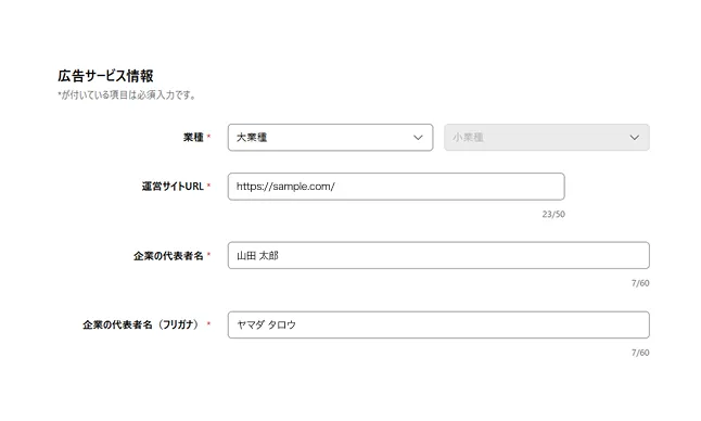 必要情報の入力 LINEヤフー 広告の入力フォーム画面