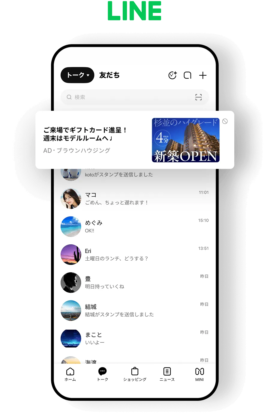 LINEトークリスト広告表示画面