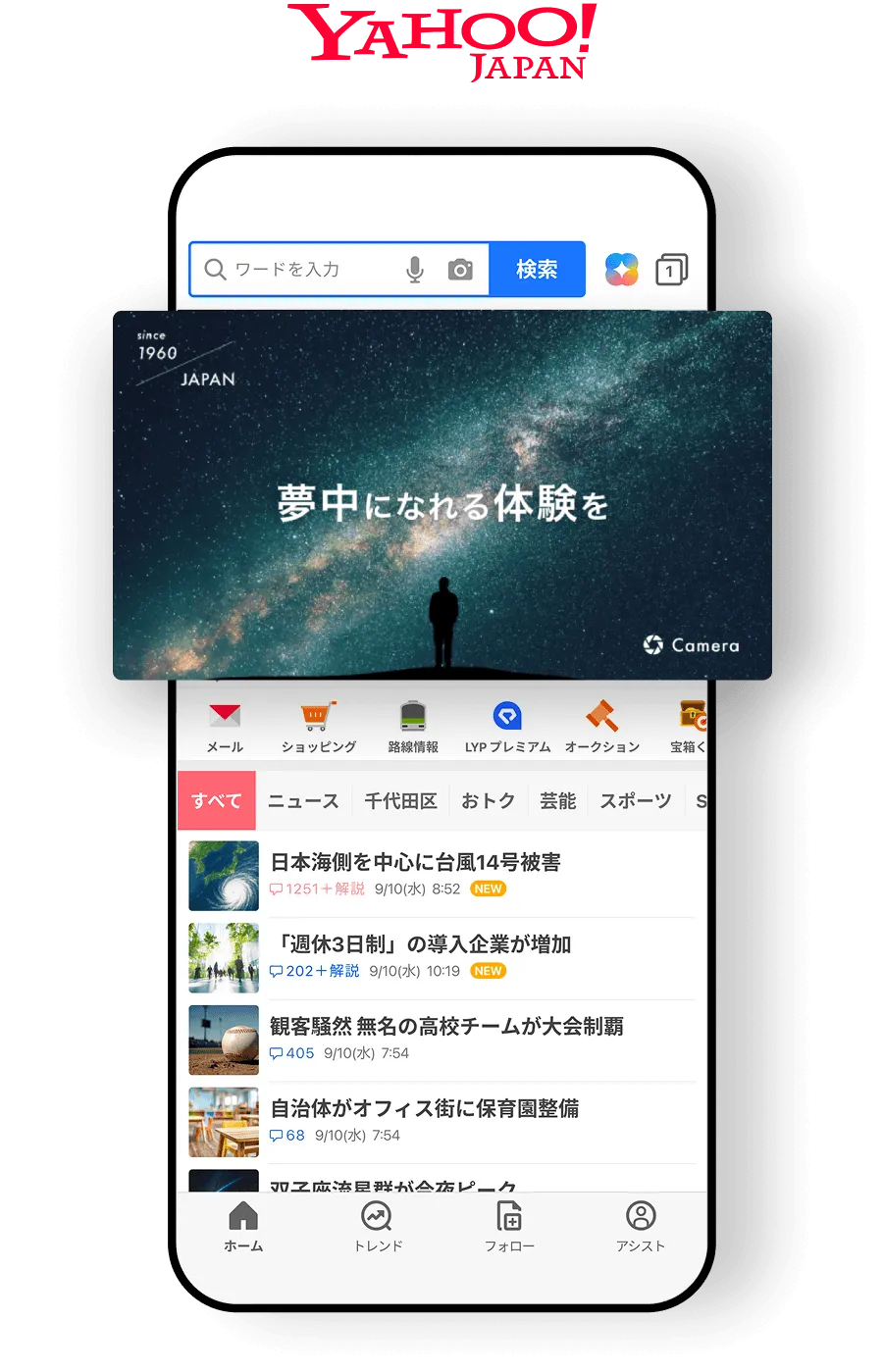 Yahoo! JAPANトップページ広告表示画面