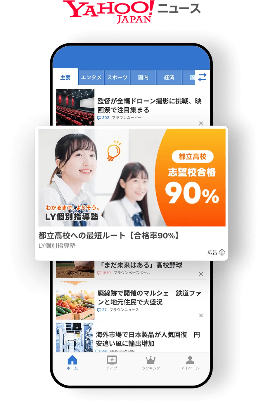 Yahoo! JAPANニュース