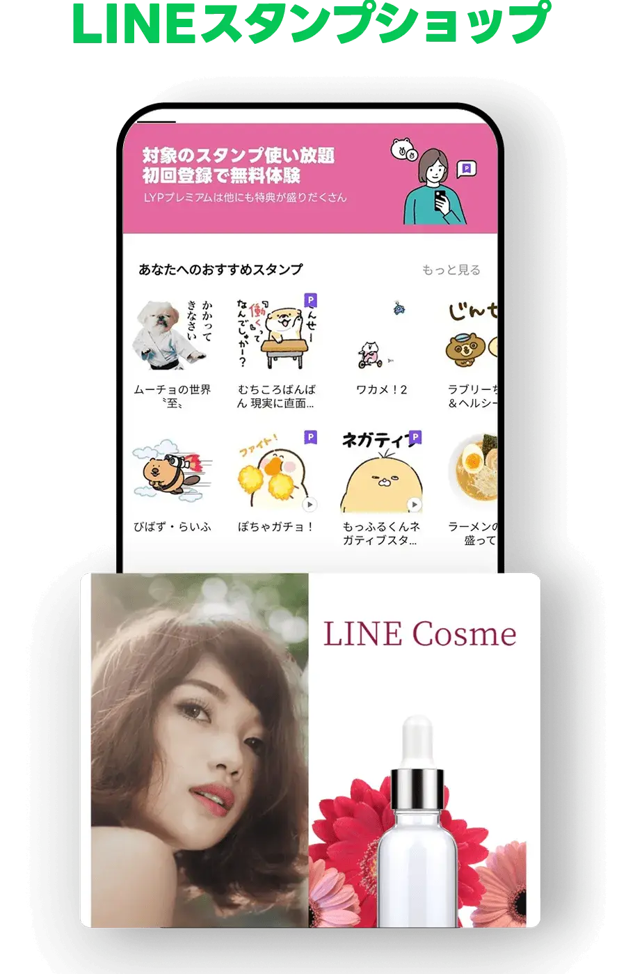 LINEスタンプショップ