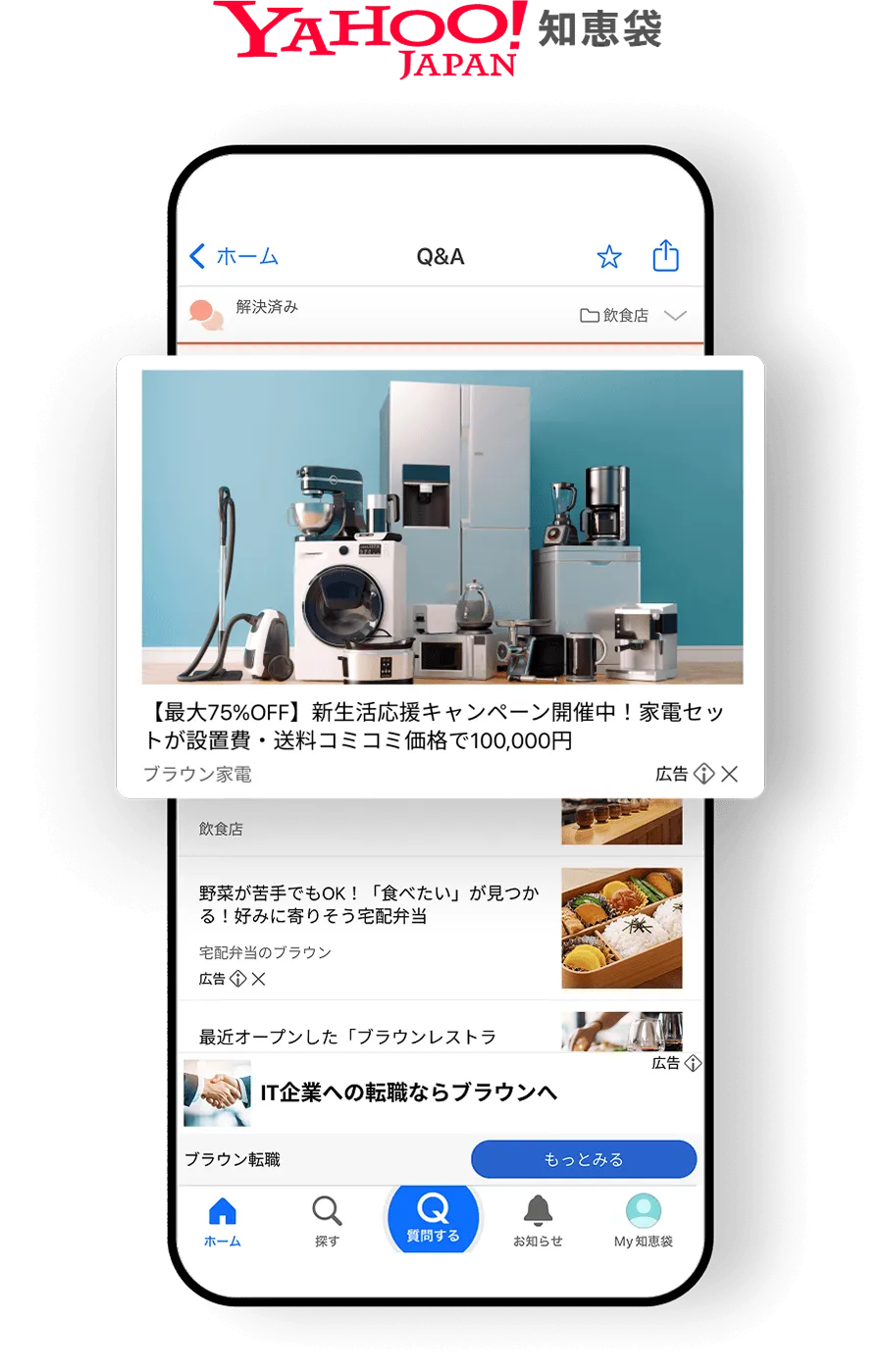 Yahoo! JAPAN知恵袋