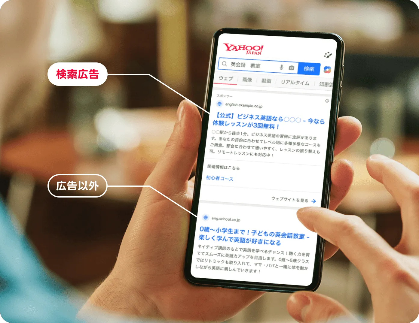 検索広告イメージ