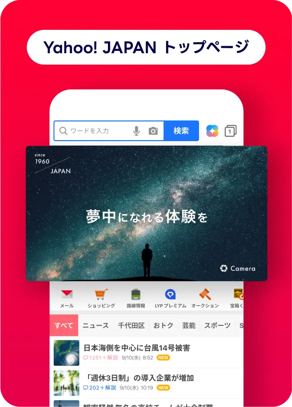 Yahoo! JAPAN トップページ