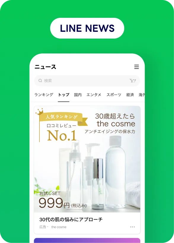 Yahoo! JAPAN トップページ