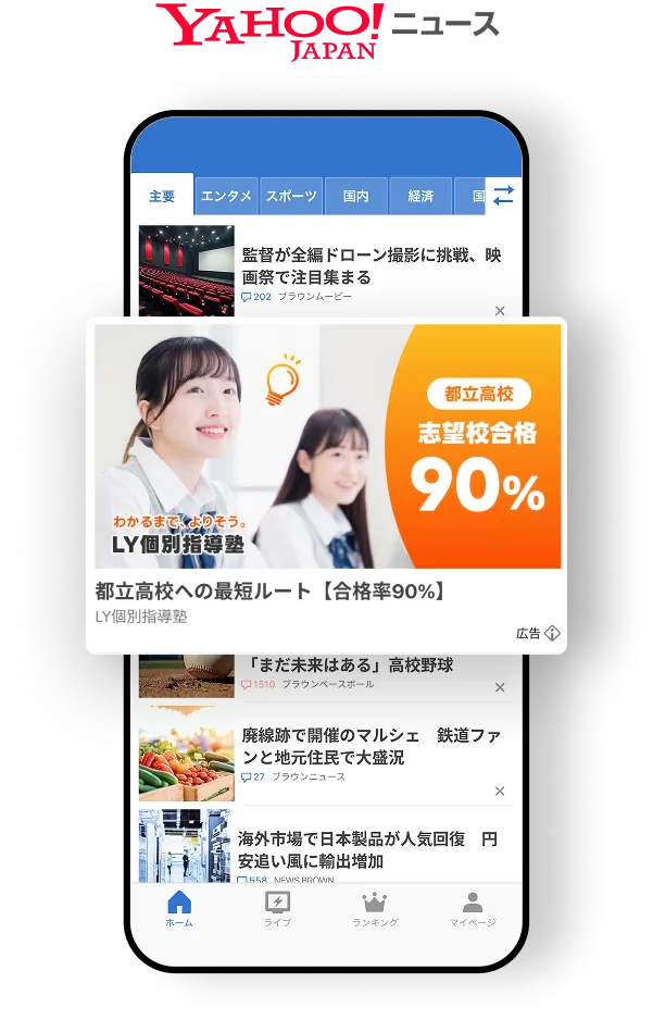 Yahoo! JAPANニュース