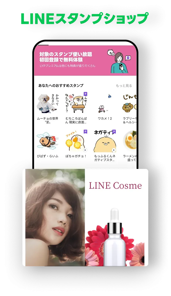 LINE スタンプ