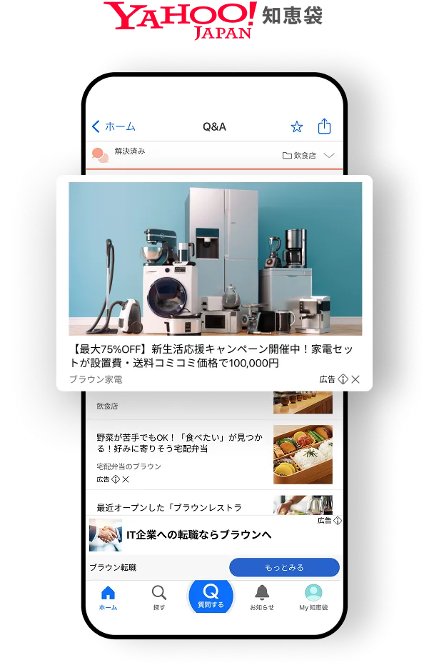 Yahoo! JAPAN知恵袋