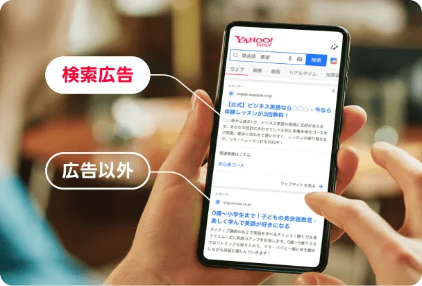 LINEヤフー広告検索広告（リスティング広告）