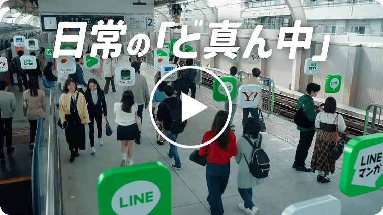 日常の「ど真ん中」