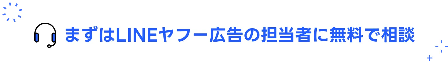 まずは無料の個別カウンセリングから！