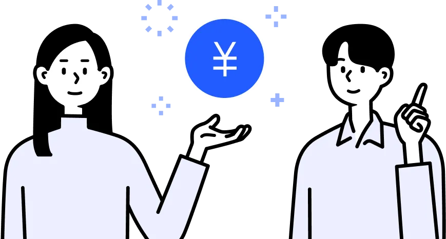 柔軟な料金体系