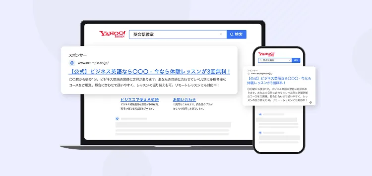 Yahoo! JAPANのココに広告を出せます！