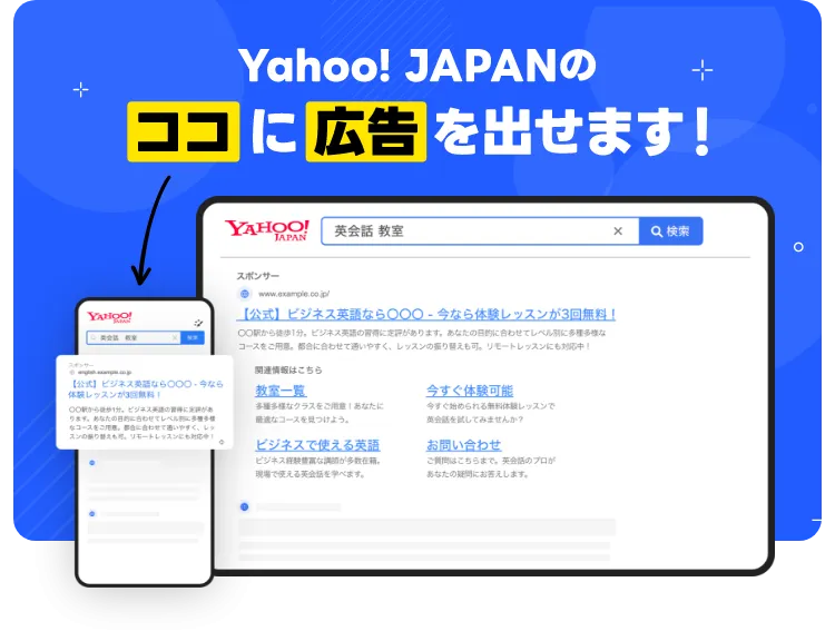 Yahoo! JAPANのココに広告を出せます
