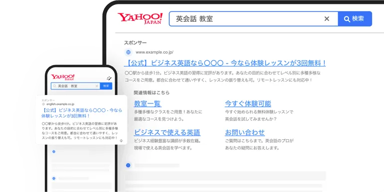 検索広告のイメージ
